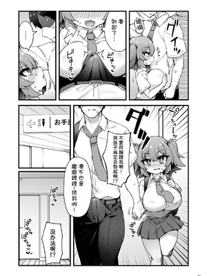 [Maritozzo (KATUU)] おっぱいだけ成長した幼なじみが無自覚に性欲を煽ってくる [甜族星人x我不看本子汉化] [DL版]_32_oweg