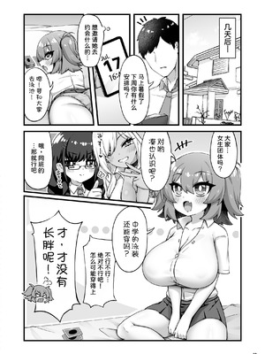 [Maritozzo (KATUU)] おっぱいだけ成長した幼なじみが無自覚に性欲を煽ってくる [甜族星人x我不看本子汉化] [DL版]_40_trjj