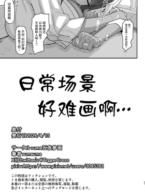 [uma五夜参画 (umauma)] マキちゃんVS黒川くん 褐色爆乳ボーイッシュサキュバスはザーボテの夢を見るか？ [中国翻訳]_44_xvmt