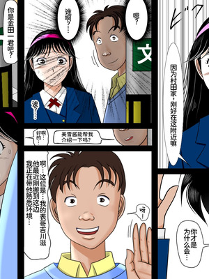 [はるはる堂] 寝取られ少年の事件簿 (金田一少年の事件簿) [廉价汉化组]_04_jwuw
