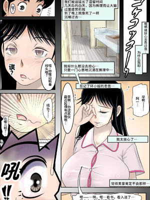 [はるはる堂] 清楚系ビッチの事件簿 (金田一少年の事件簿) [廉价汉化组] [DL版]_10_augr