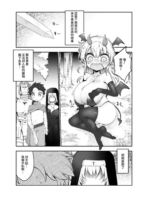 [クール教第三支部 (クール教信者)] さよなら勇者様～洞窟の中で見逃した魔物おっぱいに敗北～ [中国翻訳] [AnyaKa] [DL版]_04_lnjj