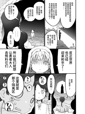 [クール教第三支部 (クール教信者)] さよなら勇者様～洞窟の中で見逃した魔物おっぱいに敗北～ [中国翻訳] [AnyaKa] [DL版]_06_dbjo