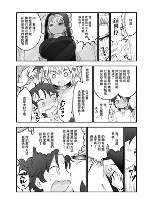 [クール教第三支部 (クール教信者)] さよなら勇者様～洞窟の中で見逃した魔物おっぱいに敗北～ [中国翻訳] [AnyaKa] [DL版]_09_jamg