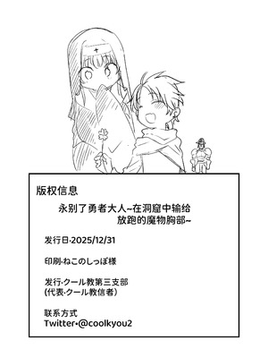 [クール教第三支部 (クール教信者)] さよなら勇者様～洞窟の中で見逃した魔物おっぱいに敗北～ [中国翻訳] [AnyaKa] [DL版]_27_yvgs