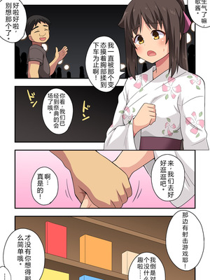 [フクロウなる鳥] 新妻七歌の露出夏祭り [goldenboundlessland个人汉化]_12_ibkw