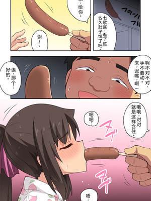 [フクロウなる鳥] 新妻七歌の露出夏祭り [goldenboundlessland个人汉化]_20_jsnh