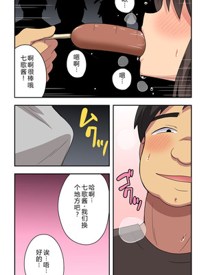 [フクロウなる鳥] 新妻七歌の露出夏祭り [goldenboundlessland个人汉化]_22_qbry