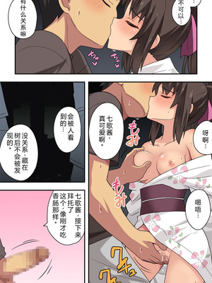 [フクロウなる鳥] 新妻七歌の露出夏祭り [goldenboundlessland个人汉化]_23_keik