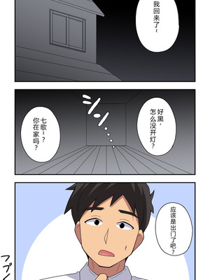 [フクロウなる鳥] 新妻七歌の露出夏祭り [goldenboundlessland个人汉化]_37_oult