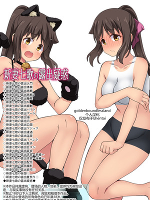 [フクロウなる鳥] 新妻七歌の露出疑惑 [goldenboundlessland个人汉化]