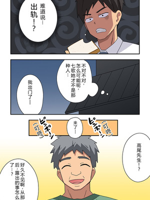 [フクロウなる鳥] 新妻七歌の露出疑惑 [goldenboundlessland个人汉化]_04_flee