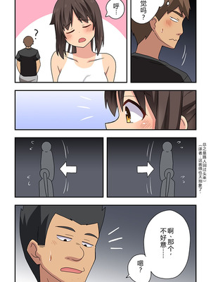 [フクロウなる鳥] 新妻七歌の露出疑惑 [goldenboundlessland个人汉化]_08_mfbn