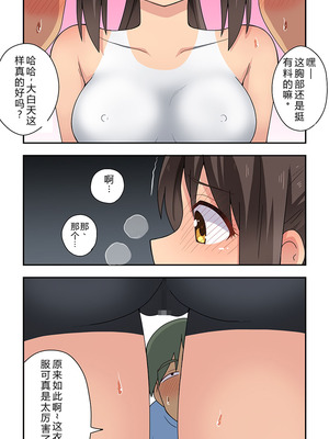 [フクロウなる鳥] 新妻七歌の露出疑惑 [goldenboundlessland个人汉化]_12_rgay