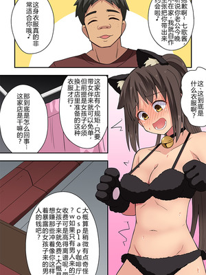 [フクロウなる鳥] 新妻七歌の露出疑惑 [goldenboundlessland个人汉化]_22_bvei