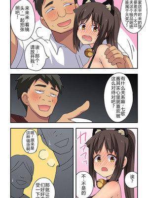 [フクロウなる鳥] 新妻七歌の露出疑惑 [goldenboundlessland个人汉化]_25_coyf