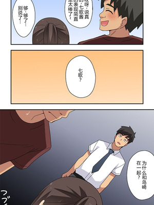 [フクロウなる鳥] 新妻七歌の露出疑惑 [goldenboundlessland个人汉化]_43_uhbq