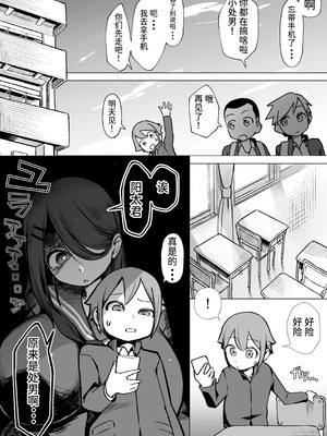 [赤羽アオモリ] 爆乳陰キャは逆NTRる!!総集編 [中国翻訳] [Sainae] [DL版]_06_spal