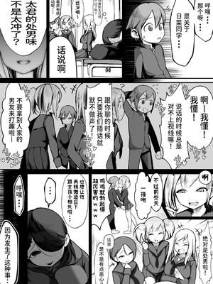 [赤羽アオモリ] 爆乳陰キャは逆NTRる!!総集編 [中国翻訳] [Sainae] [DL版]_08_wqqv