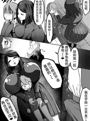 [赤羽アオモリ] 爆乳陰キャは逆NTRる!!総集編 [中国翻訳] [Sainae] [DL版]_09_kvvp