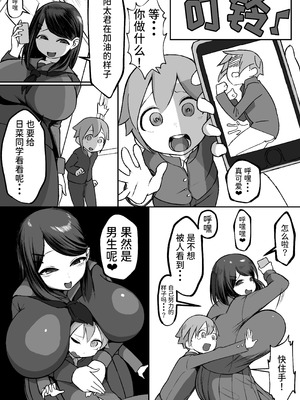 [赤羽アオモリ] 爆乳陰キャは逆NTRる!!総集編 [中国翻訳] [Sainae] [DL版]_11_tebb