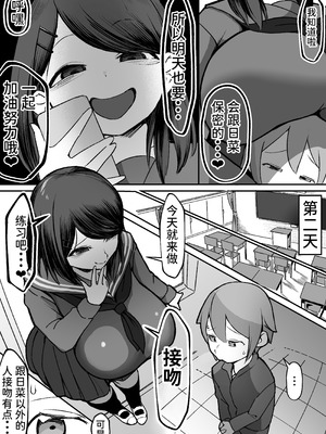 [赤羽アオモリ] 爆乳陰キャは逆NTRる!!総集編 [中国翻訳] [Sainae] [DL版]_12_doas