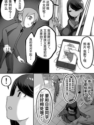 [赤羽アオモリ] 爆乳陰キャは逆NTRる!!総集編 [中国翻訳] [Sainae] [DL版]_23_wgbs