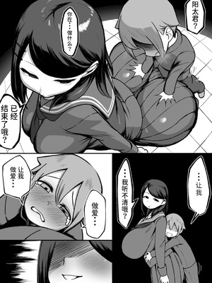 [赤羽アオモリ] 爆乳陰キャは逆NTRる!!総集編 [中国翻訳] [Sainae] [DL版]_24_sqnj