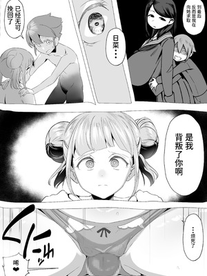 [赤羽アオモリ] 爆乳陰キャは逆NTRる!!総集編 [中国翻訳] [Sainae] [DL版]_40_tdjl