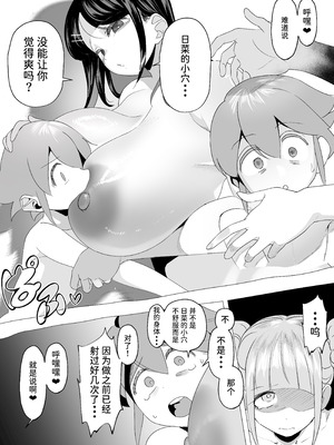 [赤羽アオモリ] 爆乳陰キャは逆NTRる!!総集編 [中国翻訳] [Sainae] [DL版]_45_gmxo