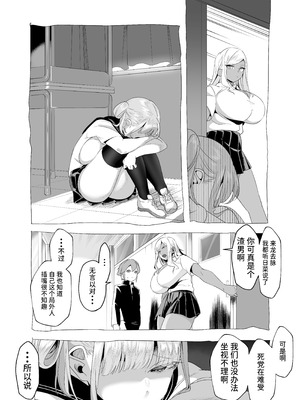 [赤羽アオモリ] 爆乳陰キャは逆NTRる!!総集編 [中国翻訳] [Sainae] [DL版]_50_igvv