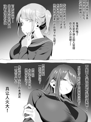 [赤羽アオモリ] 爆乳陰キャは逆NTRる!!総集編 [中国翻訳] [Sainae] [DL版]_68_dabk