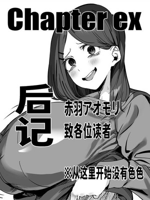 [赤羽アオモリ] 爆乳陰キャは逆NTRる!!総集編 [中国翻訳] [Sainae] [DL版]_95_noaf