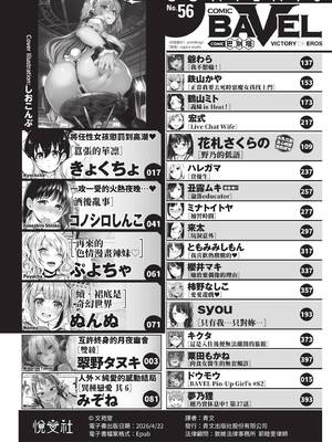 COMIC BAVEL 2019年12月号 [中国翻訳] [無修正] [DL版]_002_roly