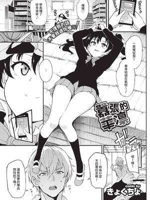 COMIC BAVEL 2019年12月号 [中国翻訳] [無修正] [DL版]_017_pdkq