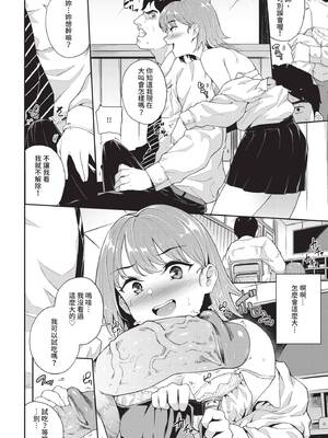 COMIC BAVEL 2020年1月号 [中国翻訳] [無修正] [DL版]_274_jqme