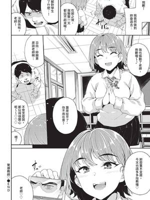 COMIC BAVEL 2020年1月号 [中国翻訳] [無修正] [DL版]_290_egqa