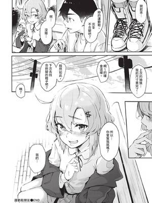 COMIC BAVEL 2020年1月号 [中国翻訳] [無修正] [DL版]_350_ynpk