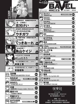 COMIC BAVEL 2026年5月号 [中国翻訳] [無修正] [DL版]_002_apul