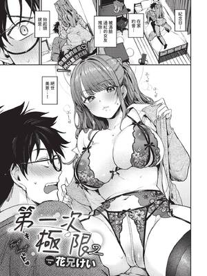 COMIC BAVEL 2026年5月号 [中国翻訳] [無修正] [DL版]_069_rjuf