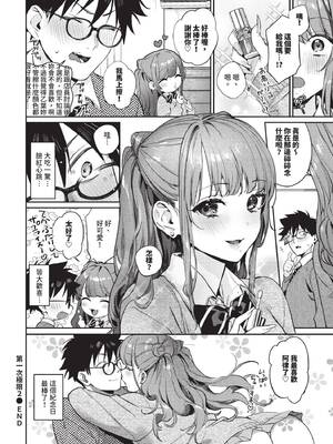 COMIC BAVEL 2026年5月号 [中国翻訳] [無修正] [DL版]_078_cmbp