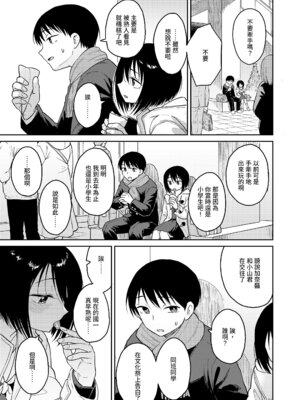 [Pennel] 制服おでかけ (COMIC LO 2024年4月号) [中国翻訳] [DL版]_07_ujjj