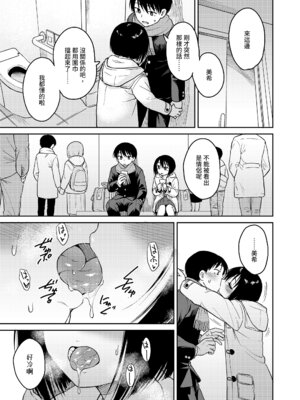 [Pennel] 制服おでかけ (COMIC LO 2024年4月号) [中国翻訳] [DL版]_09_cwek