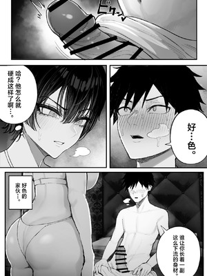 [くるくる]クール系男装女に彼女取られたから、わからせてやった|被冷面系男装女睡走了自己的女朋友于是对其进行调教。 1~2[中国翻訳][無修正、疏碼][白杨汉化组]_065