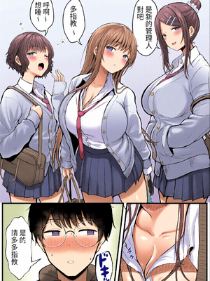 [全彩乱涂机上色] [猫耳と黒マスク (cielo)] 女子寮管理人の僕はギャル寮生に振り回されてます【1-4】_c_00005_