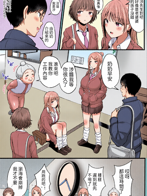 [全彩乱涂机上色] [猫耳と黒マスク (cielo)] 女子寮管理人の僕はギャル寮生に振り回されてます【1-4】_c_00006_