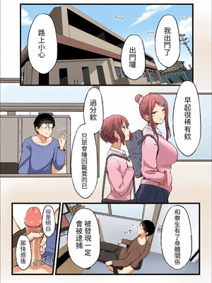 [全彩乱涂机上色] [猫耳と黒マスク (cielo)] 女子寮管理人の僕はギャル寮生に振り回されてます【1-4】_c_00032_