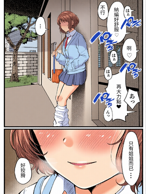 [全彩乱涂机上色] [猫耳と黒マスク (cielo)] 女子寮管理人の僕はギャル寮生に振り回されてます【1-4】_c_00053_