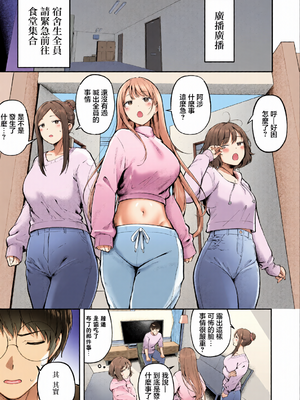 [全彩乱涂机上色] [猫耳と黒マスク (cielo)] 女子寮管理人の僕はギャル寮生に振り回されてます6 [中国翻訳] [DL版]_c_00002_