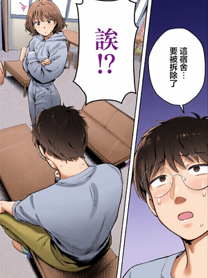 [全彩乱涂机上色] [猫耳と黒マスク (cielo)] 女子寮管理人の僕はギャル寮生に振り回されてます6 [中国翻訳] [DL版]_c_00003_